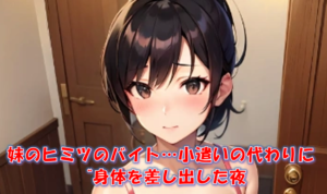 小遣い欲しさの背徳の夜