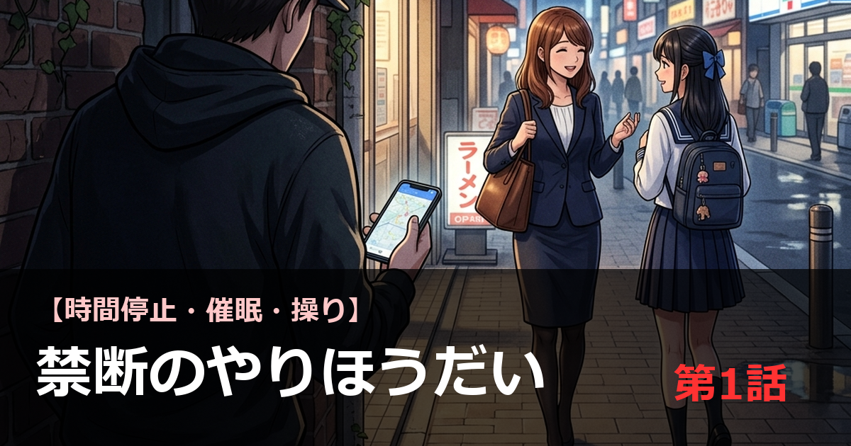 禁断のやりほうだい